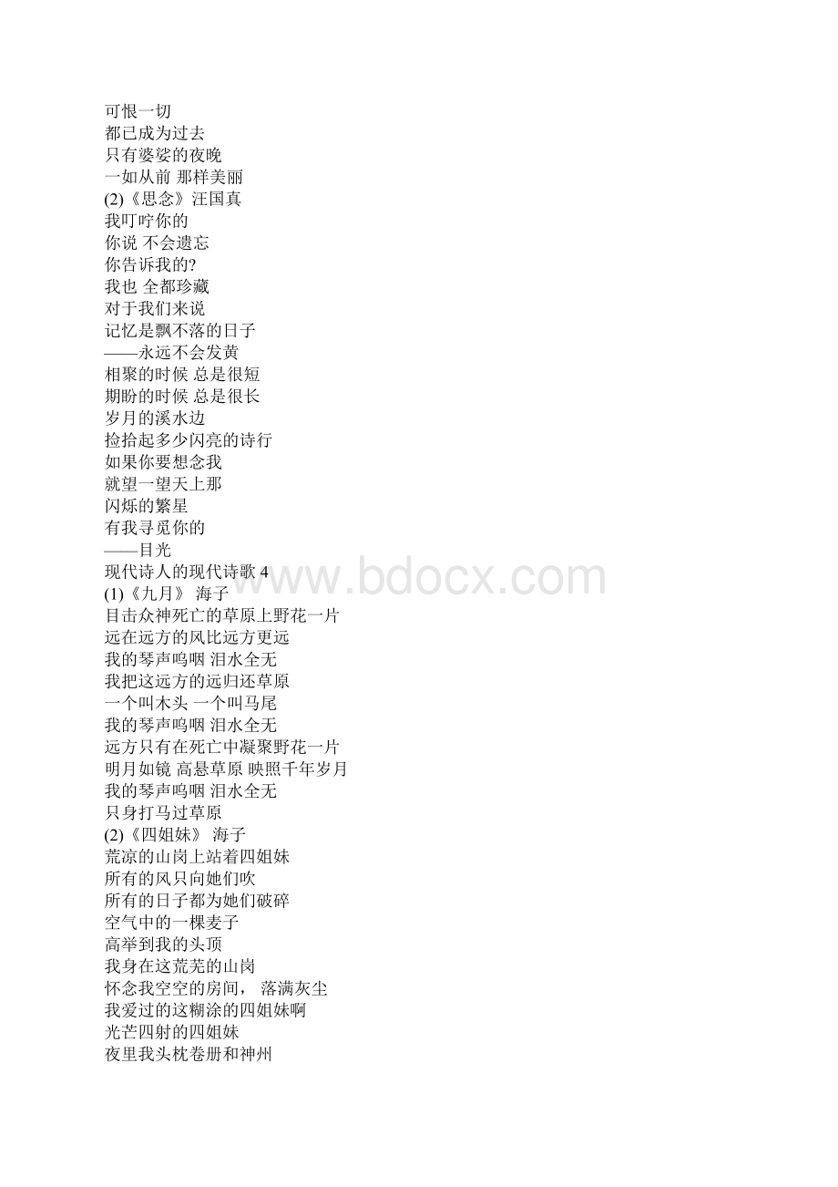 现代诗人的经典现代诗歌.docx_第3页