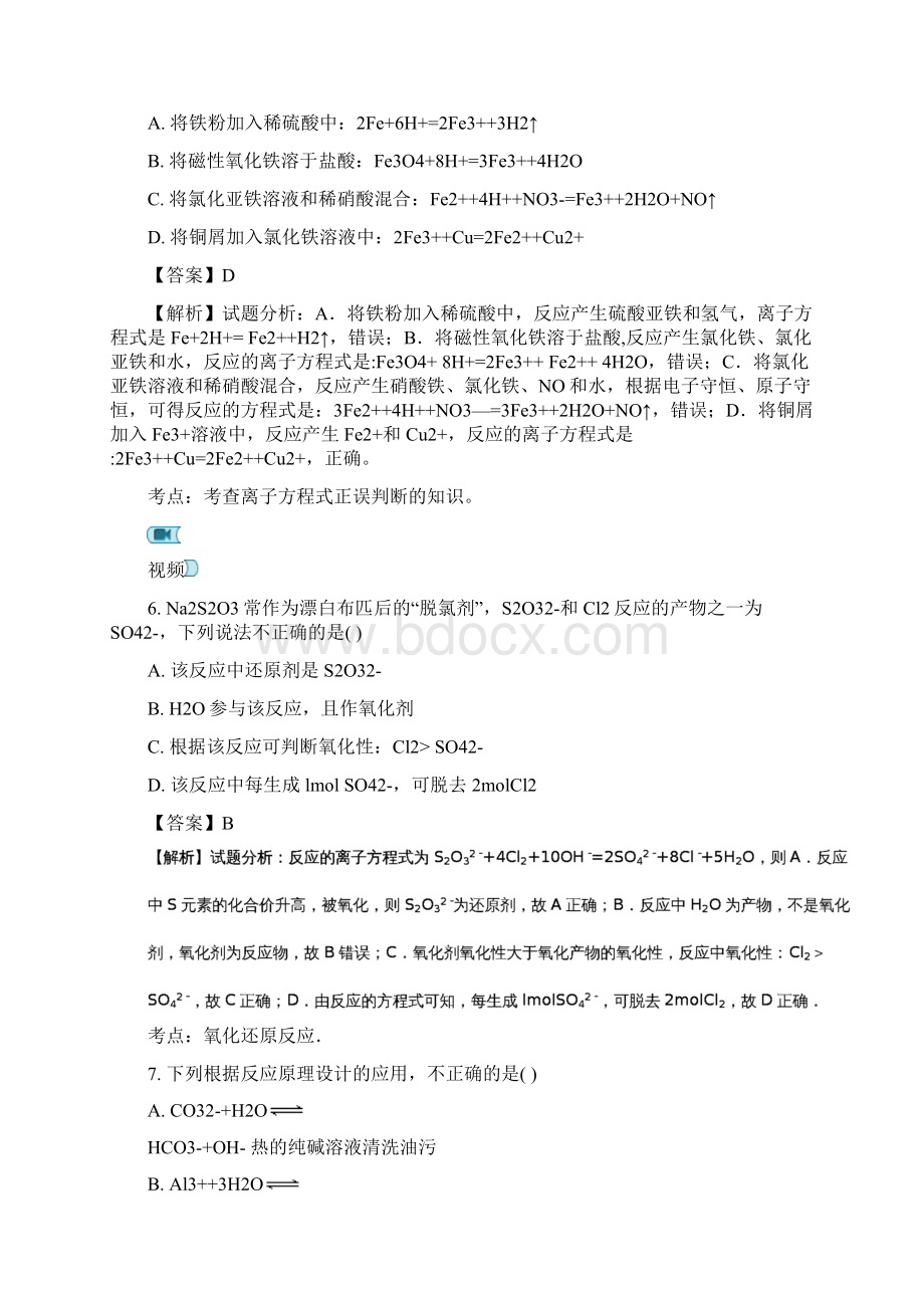 安徽省亳州市高三上学期期末考试质量检测化学试题.docx_第3页