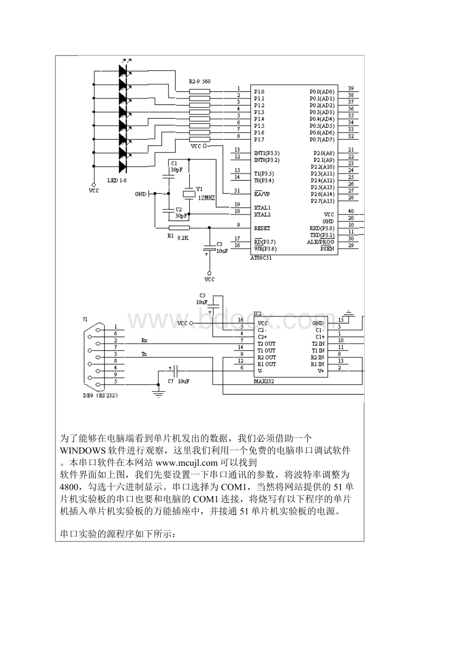 C51单片机和电脑串口通信电路图与源码.docx_第3页