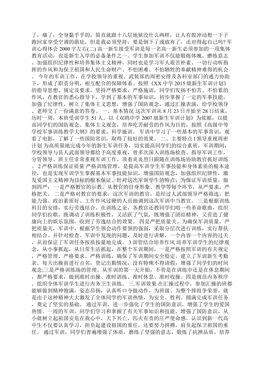 军训心得体会字范文优秀 合集.docx_第2页