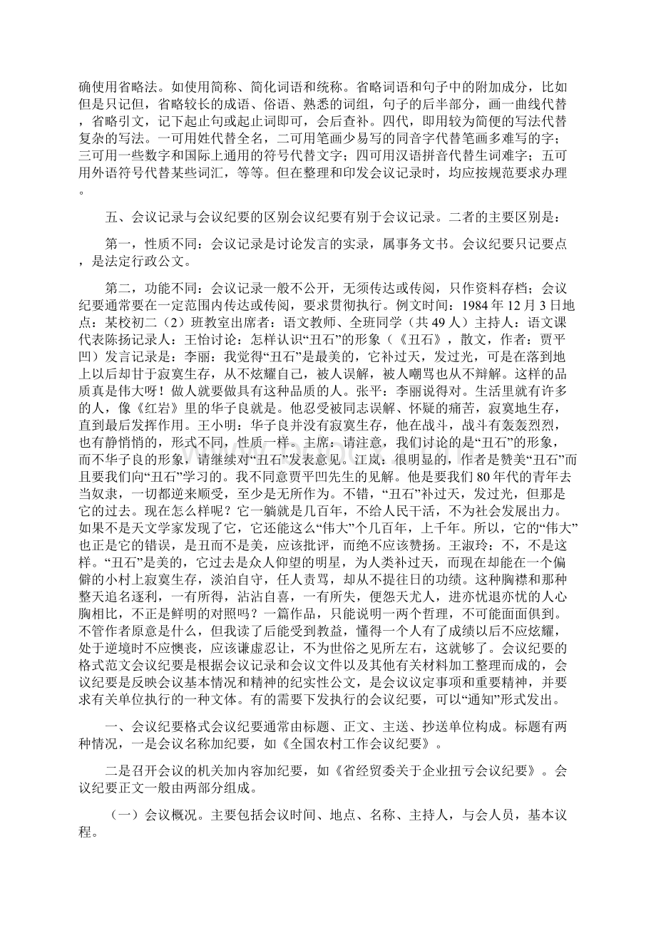 会议纪要的要求与会议纪要研究请示合集Word格式.docx_第2页