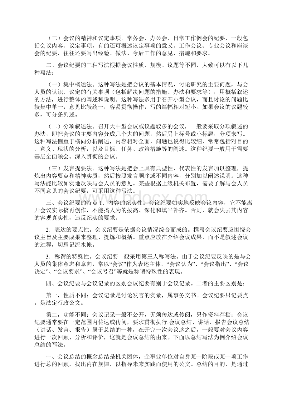 会议纪要的要求与会议纪要研究请示合集Word格式.docx_第3页