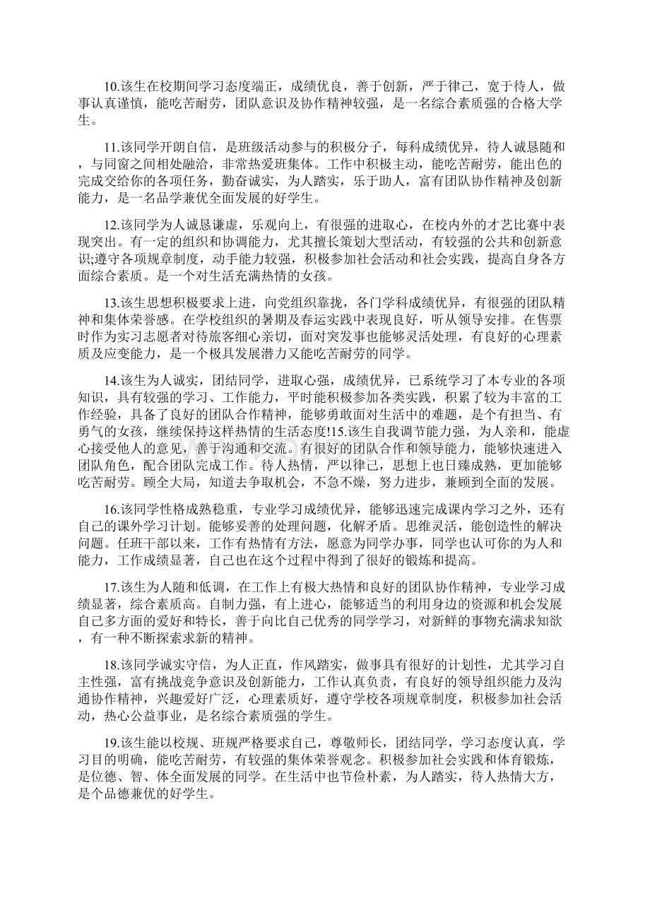 大学导员对学生评价文档格式.docx_第2页