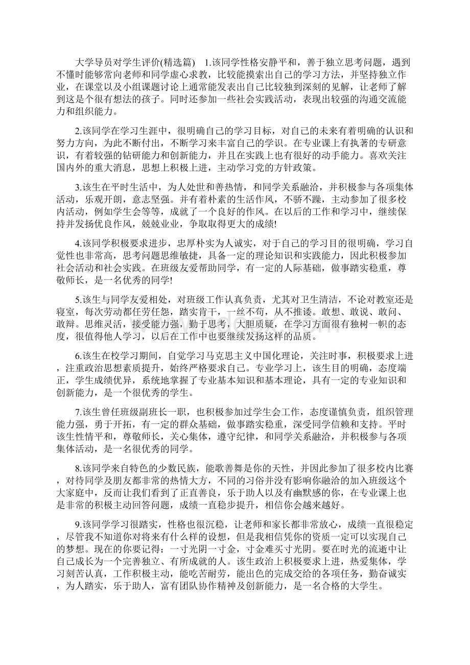 大学导员对学生评价文档格式.docx_第3页