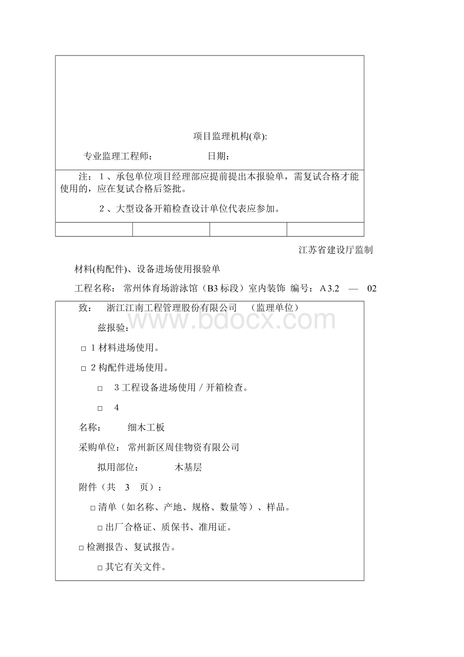 A32材料构配件设备进场使用报验单.docx_第2页