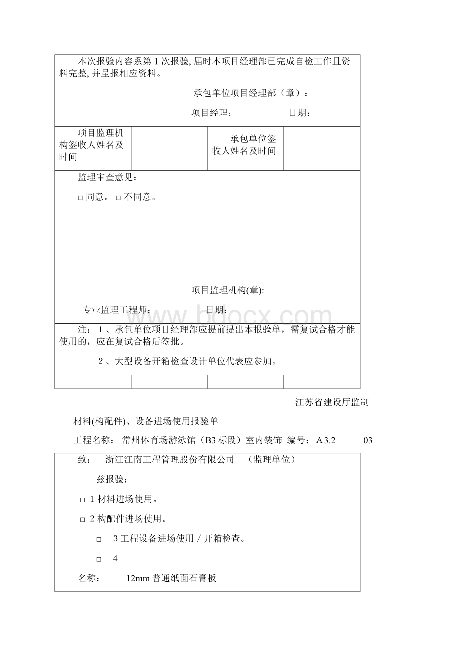 A32材料构配件设备进场使用报验单.docx_第3页