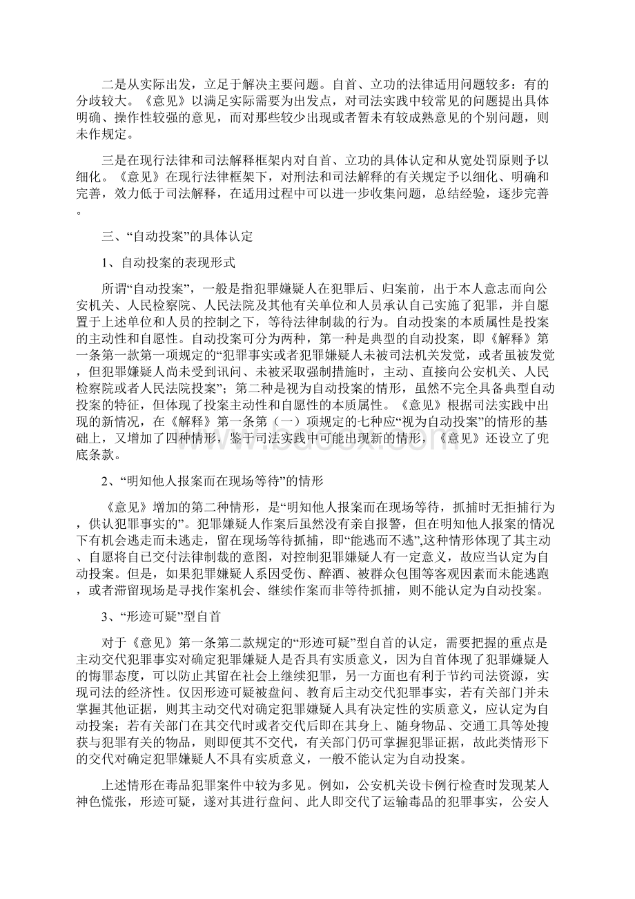 《最高人民法院关于处理自首和立功若干具体问题的意见》理解与适用.docx_第2页