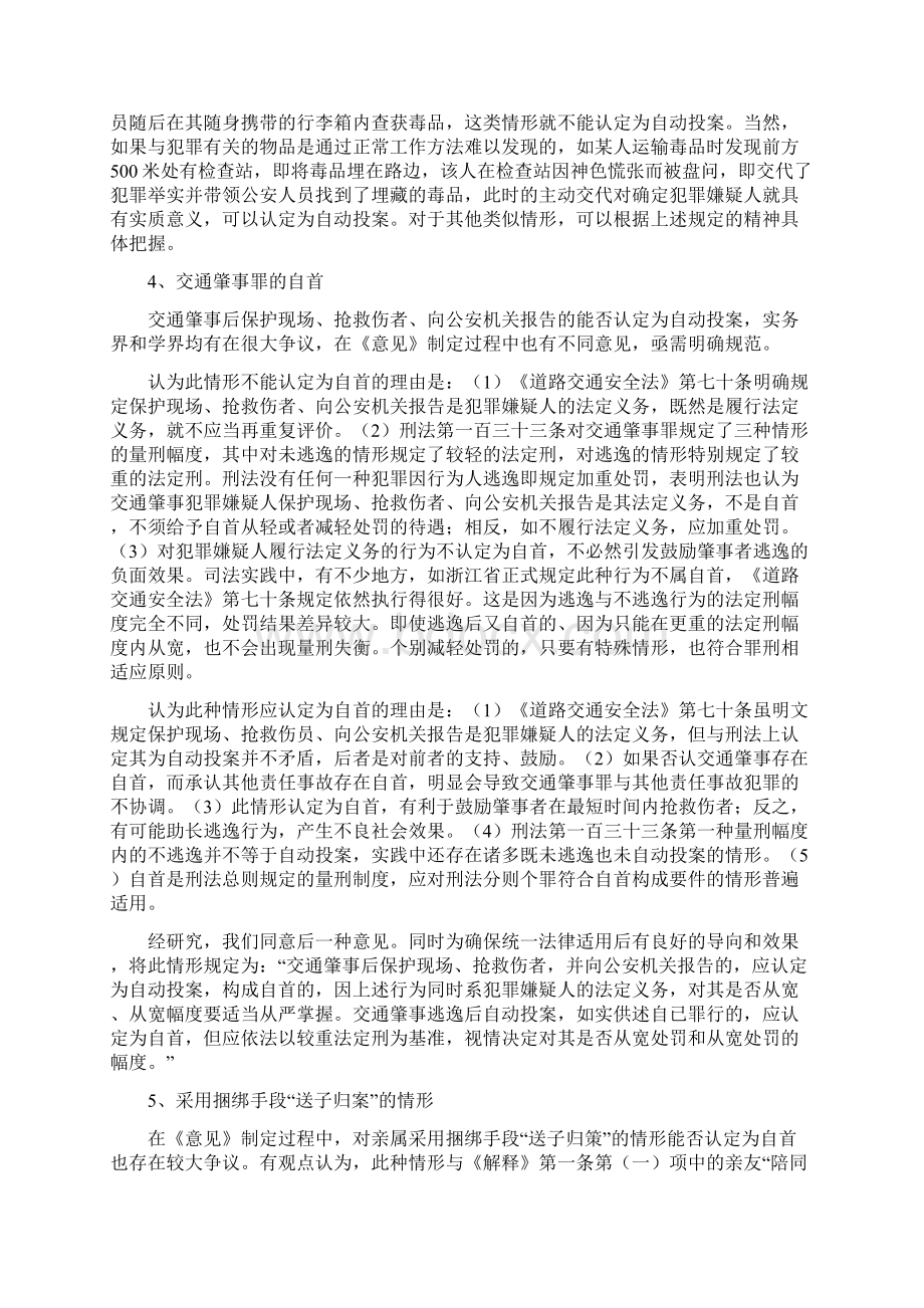 《最高人民法院关于处理自首和立功若干具体问题的意见》理解与适用.docx_第3页