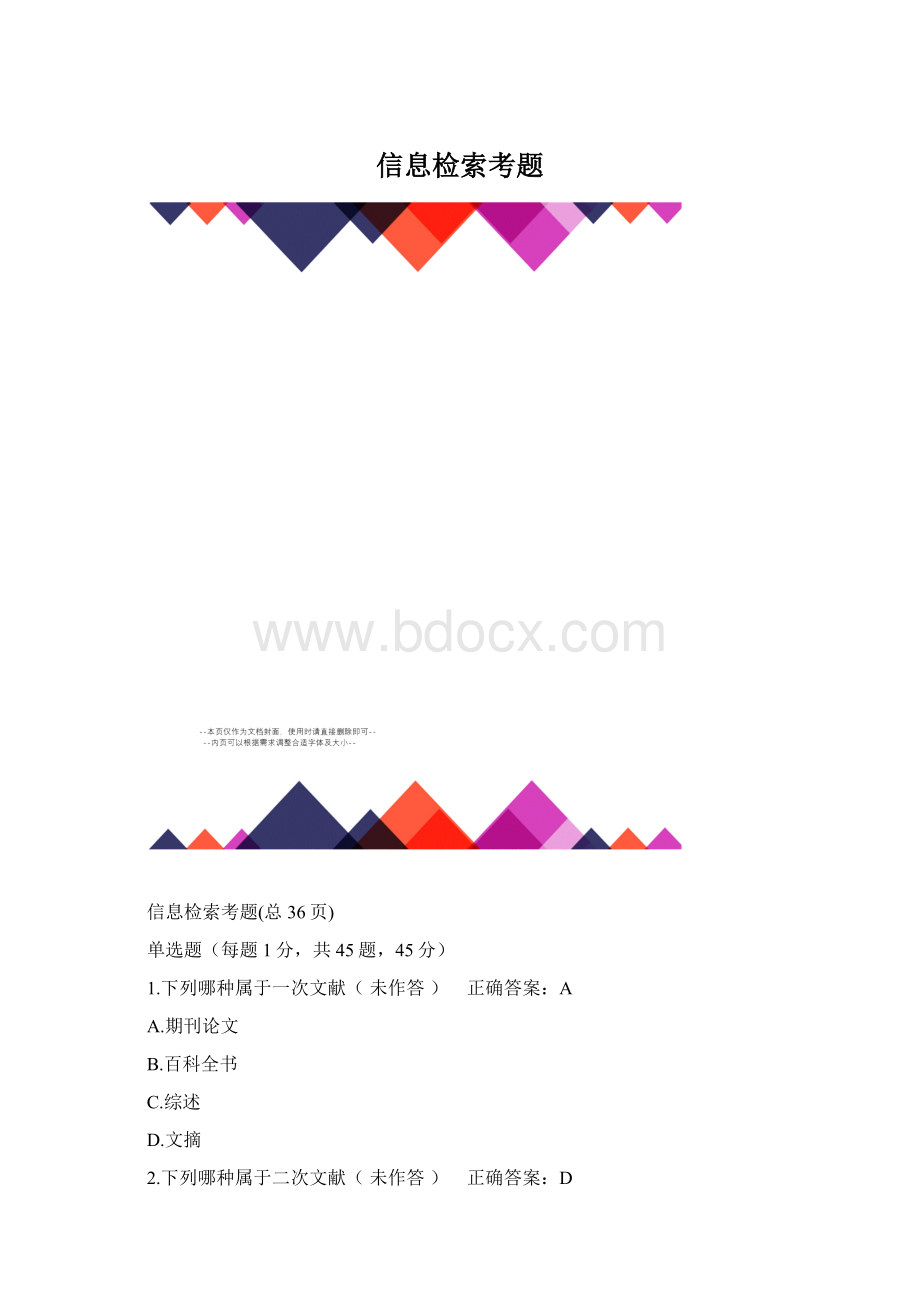 信息检索考题.docx