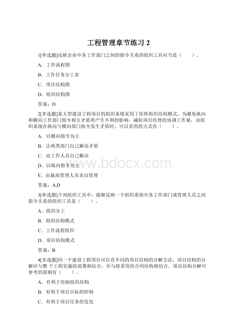 工程管理章节练习2.docx