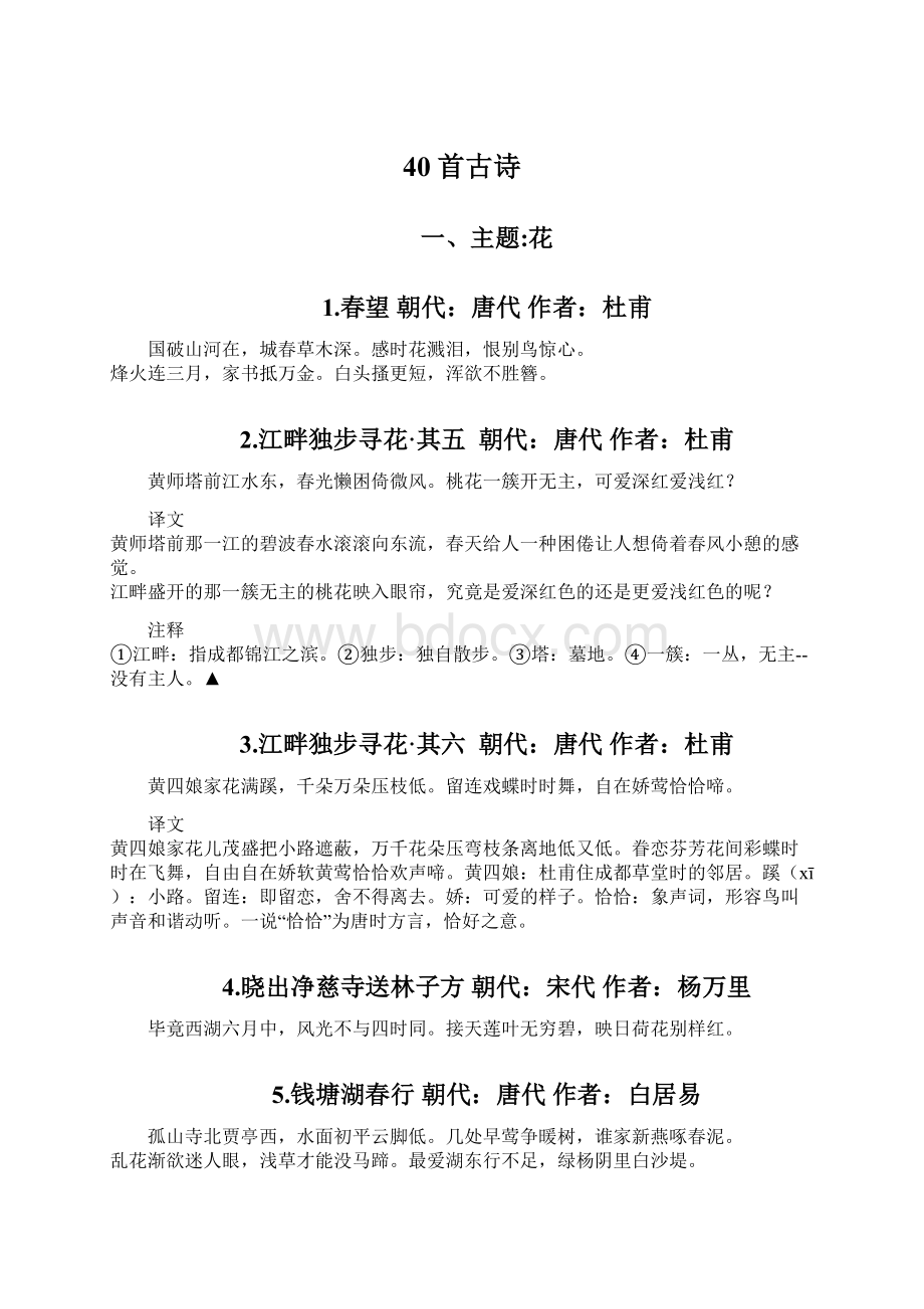 40首古诗Word下载.docx