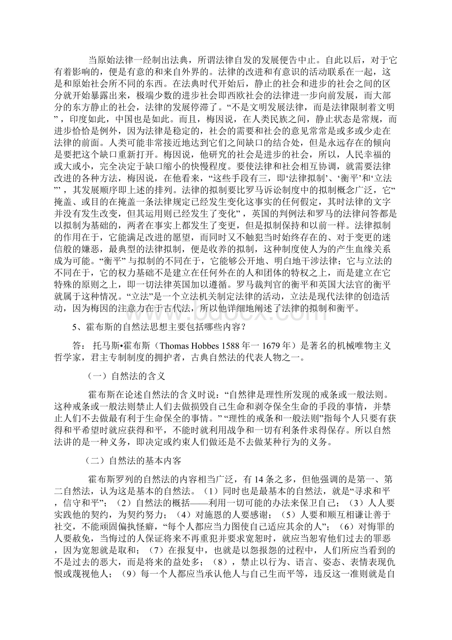 西方法律思想史简答.docx_第3页