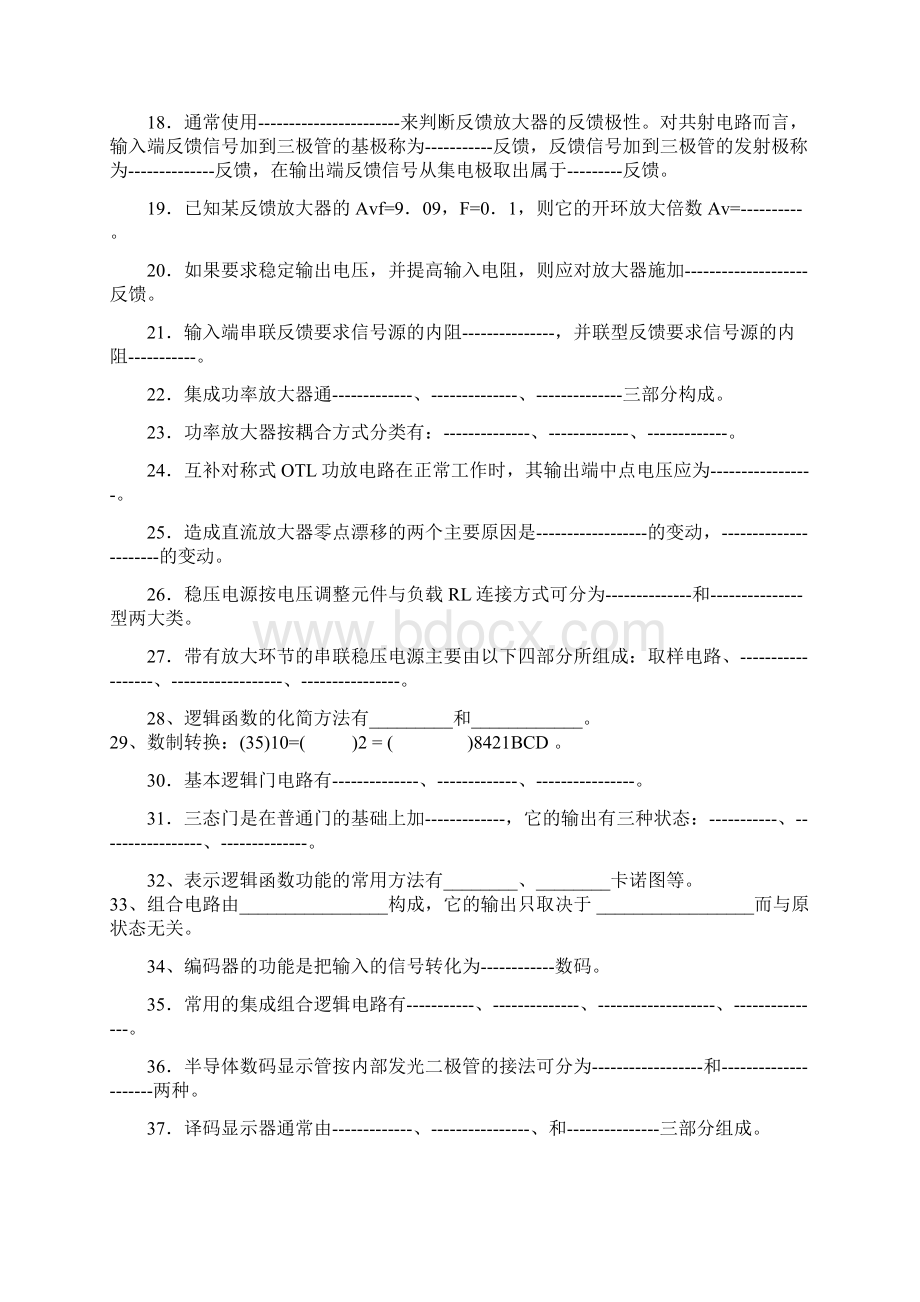 电子技术试题库.docx_第2页