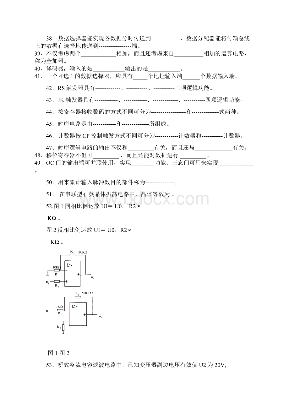 电子技术试题库.docx_第3页