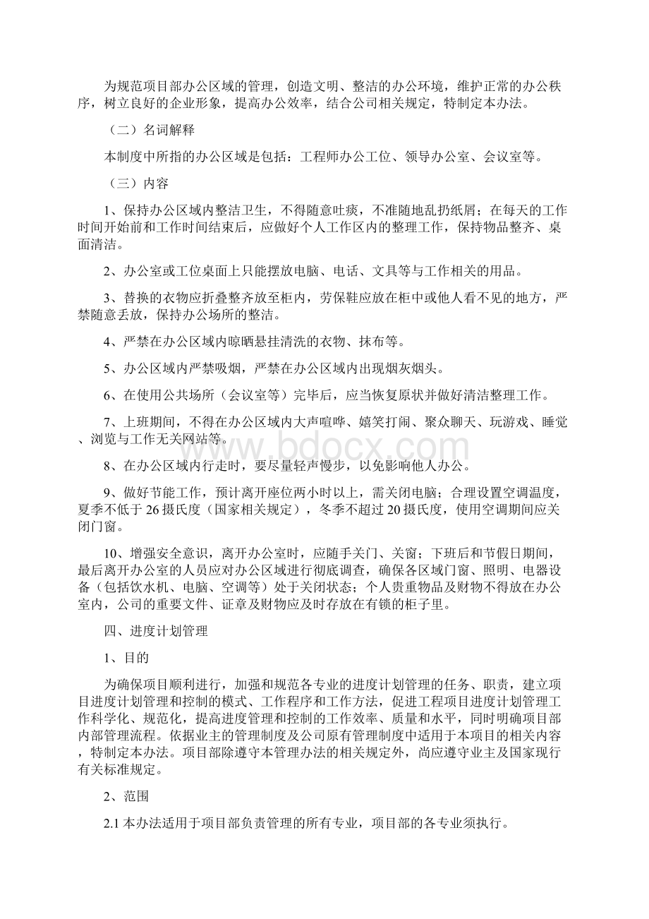 工程项目管理制度.docx_第3页