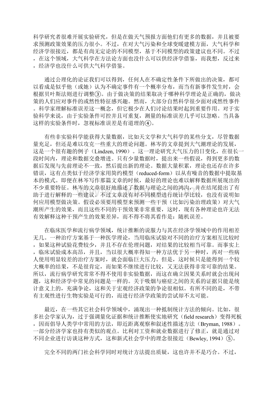 宏观经济学与方法论.docx_第3页