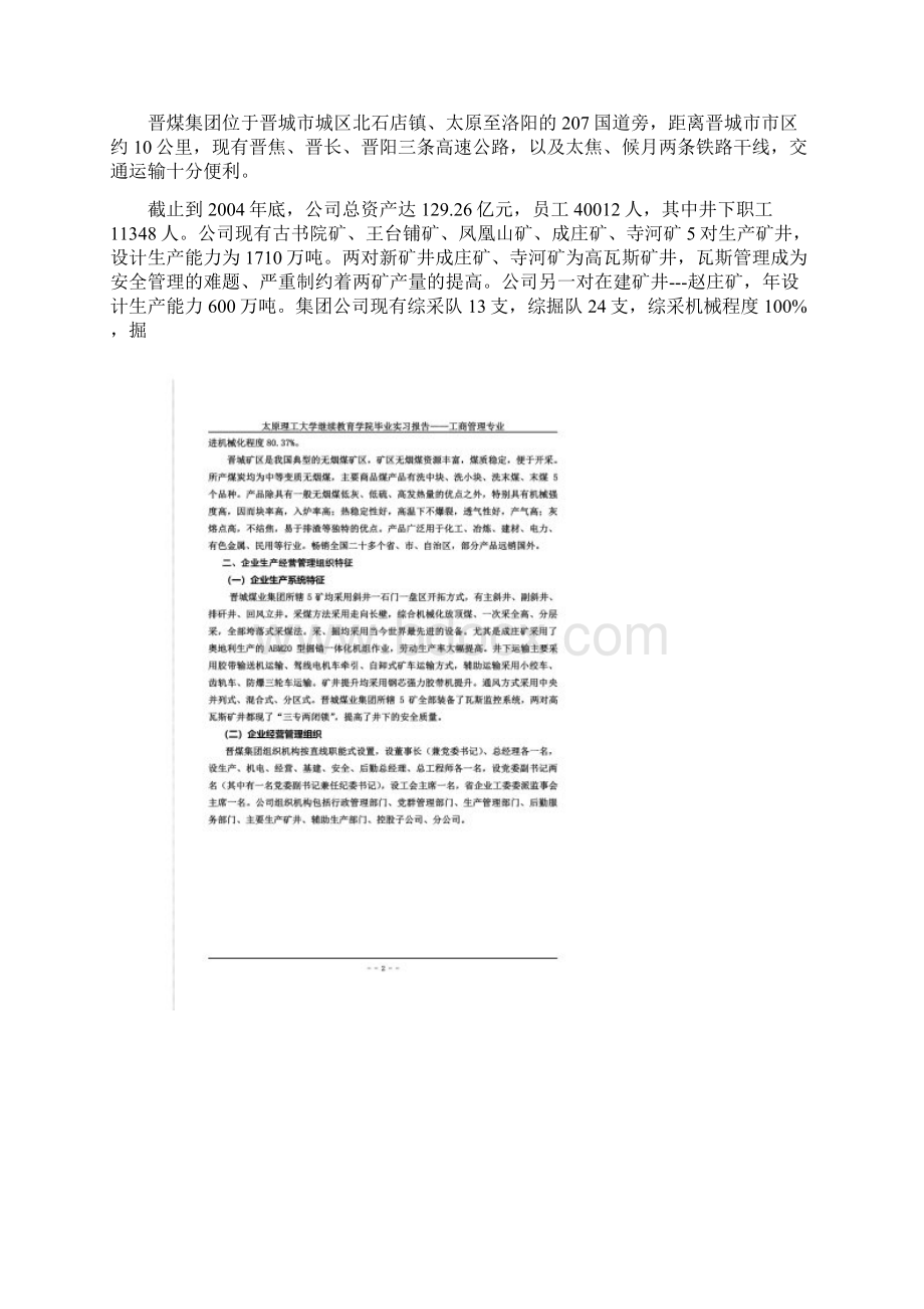 继续教育学院实习报告模板Word格式文档下载.docx_第2页