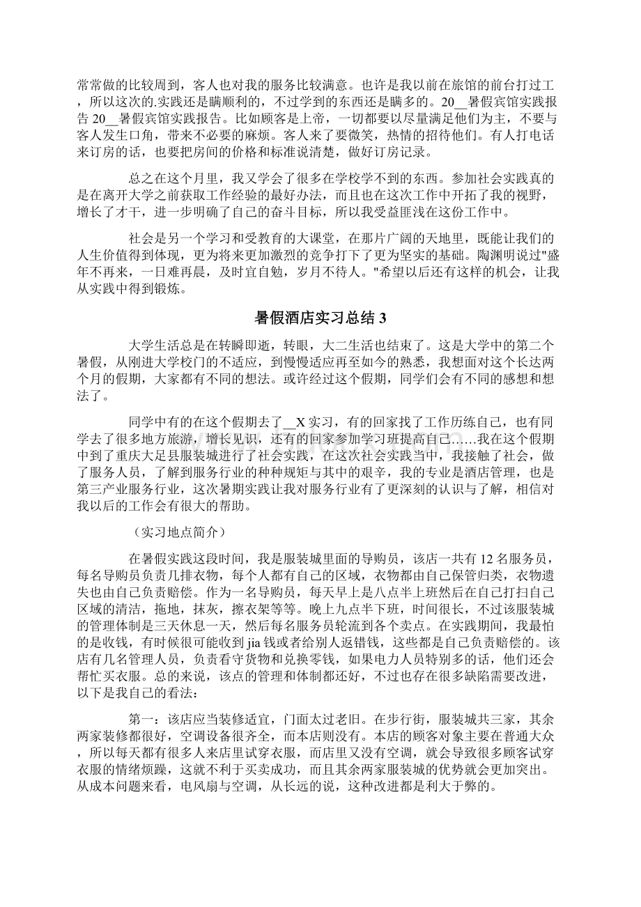 暑假酒店实习总结.docx_第3页