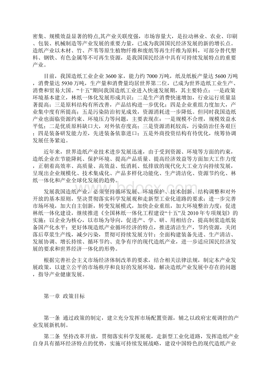 包装印刷造纸最新造纸产业发展政策文档格式.docx_第2页