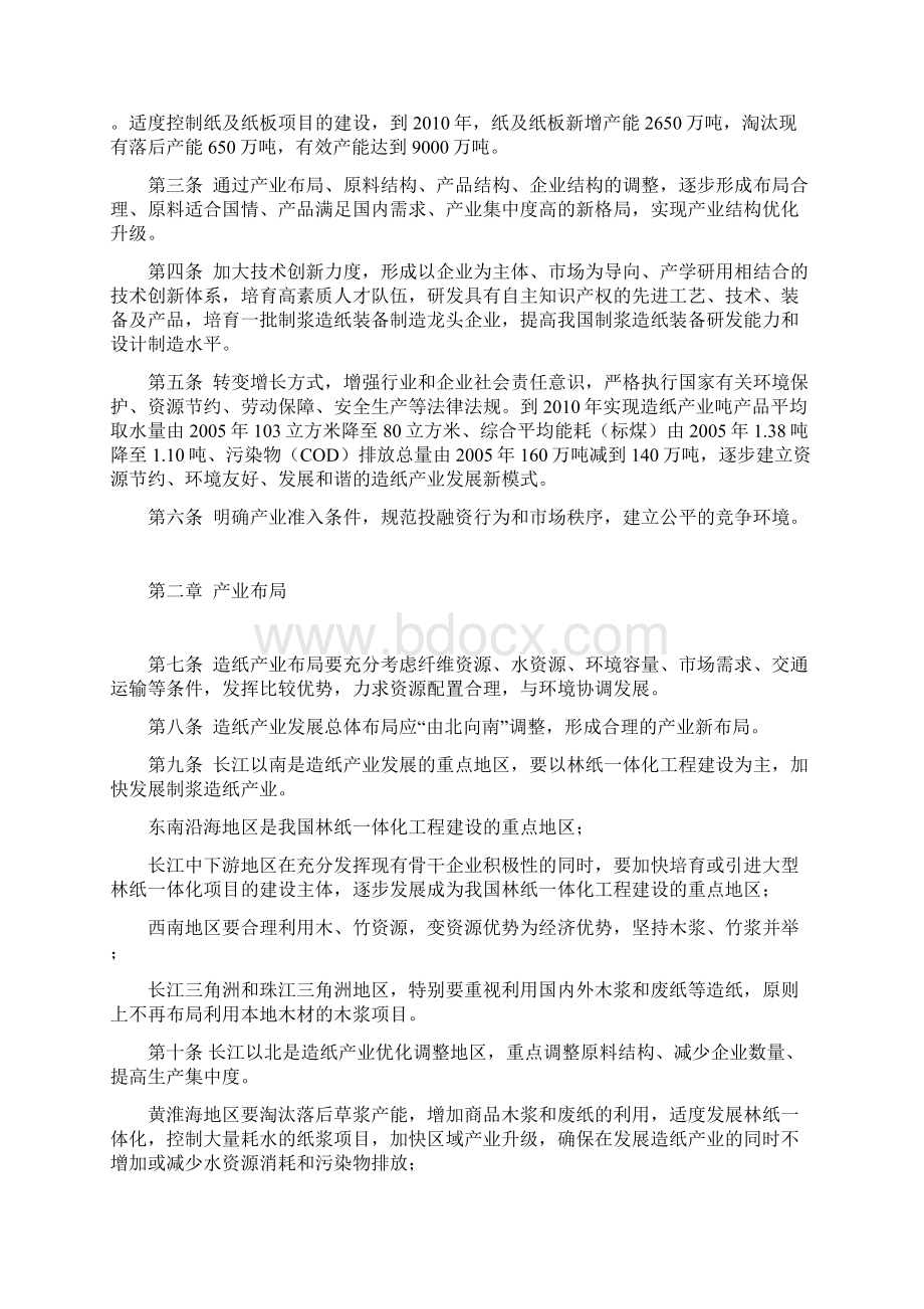 包装印刷造纸最新造纸产业发展政策文档格式.docx_第3页