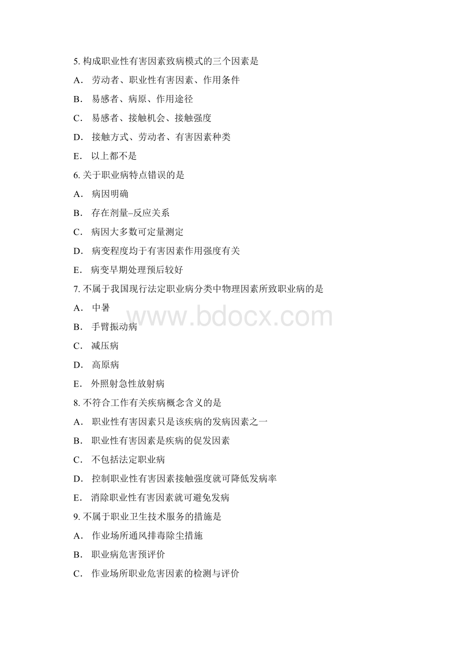 劳动卫生与职业病试题及答案.docx_第2页