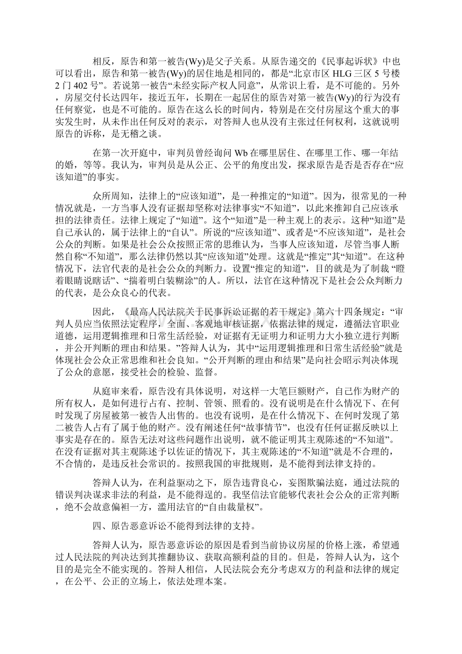 二手房买卖违约答辩状范例.docx_第3页