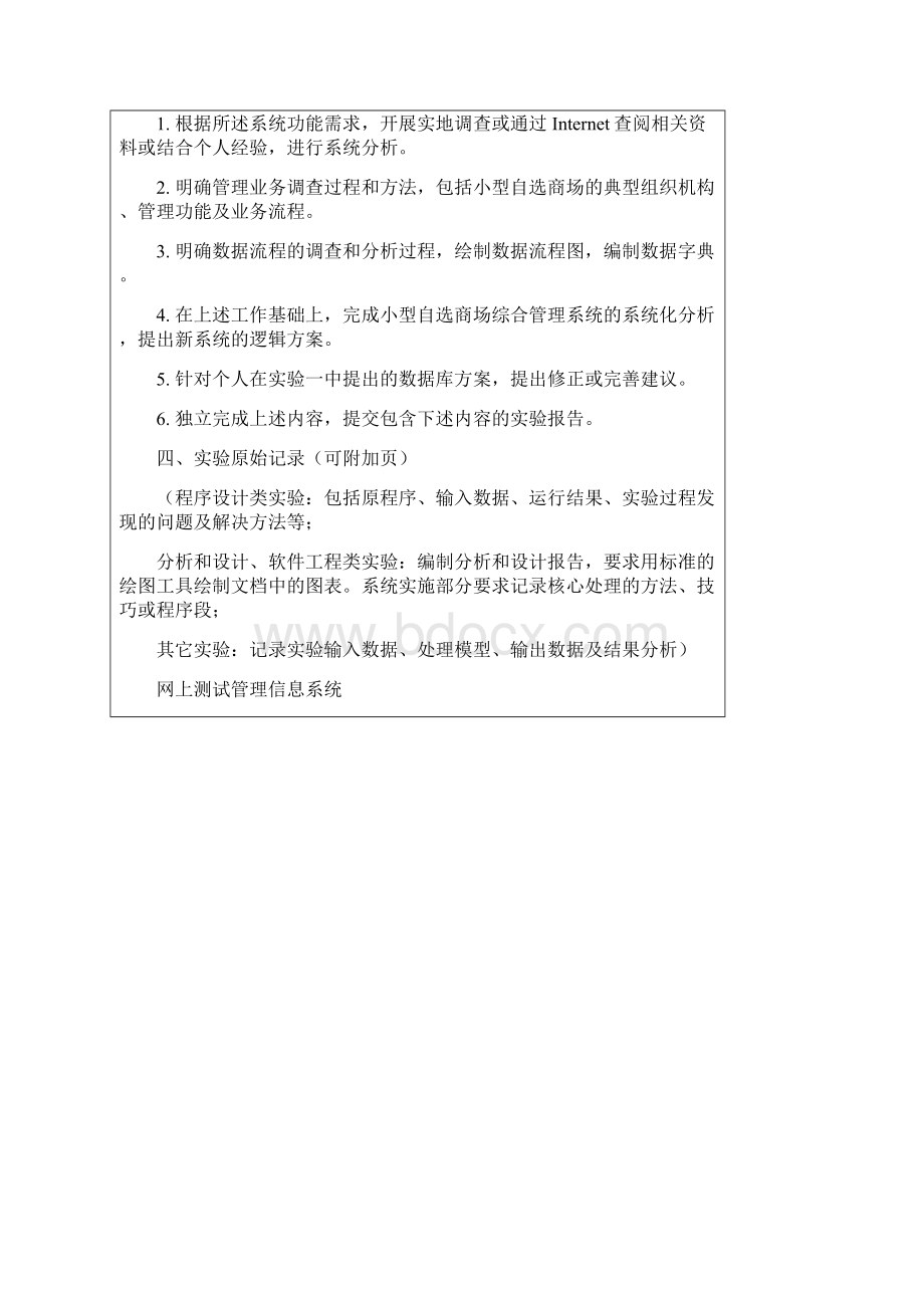 管理信息系统实验报告模板Word格式文档下载.docx_第2页