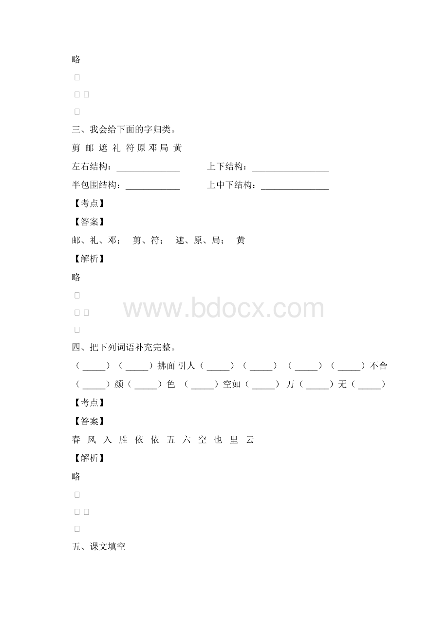 永川区语文二年级上册第二月考试题.docx_第2页