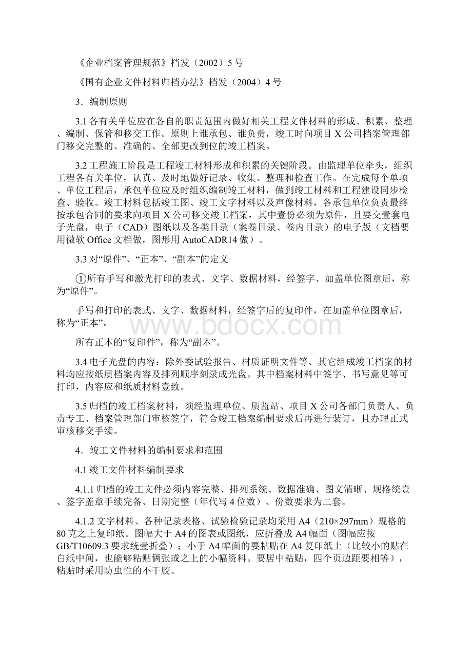 建筑工程管理档案管理工程竣工档案编制细则附件.docx_第2页