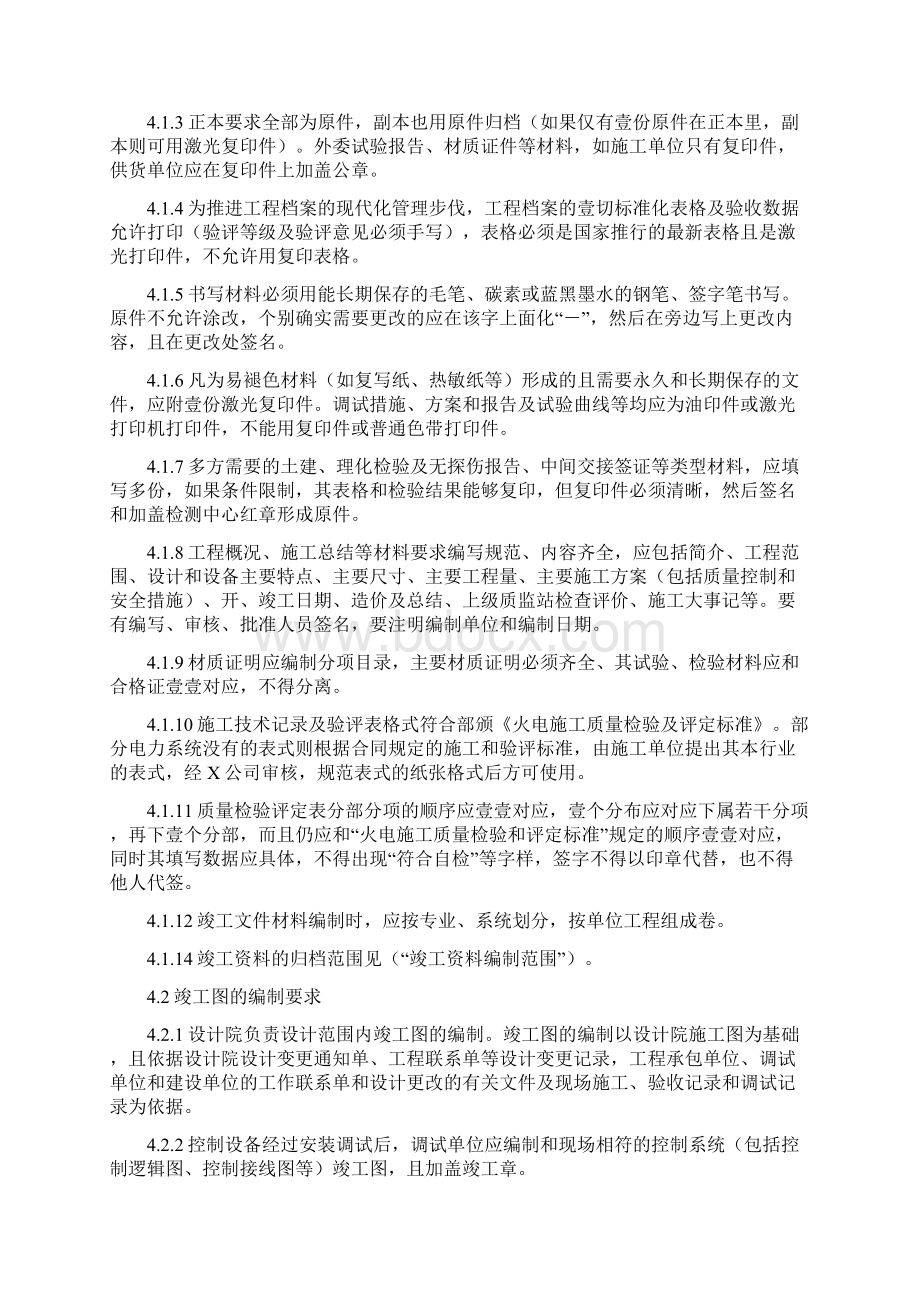 建筑工程管理档案管理工程竣工档案编制细则附件.docx_第3页