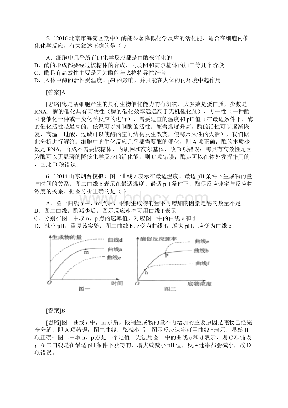 生物专题练习及答案解析酶ATP光合作用和呼吸作用.docx_第3页