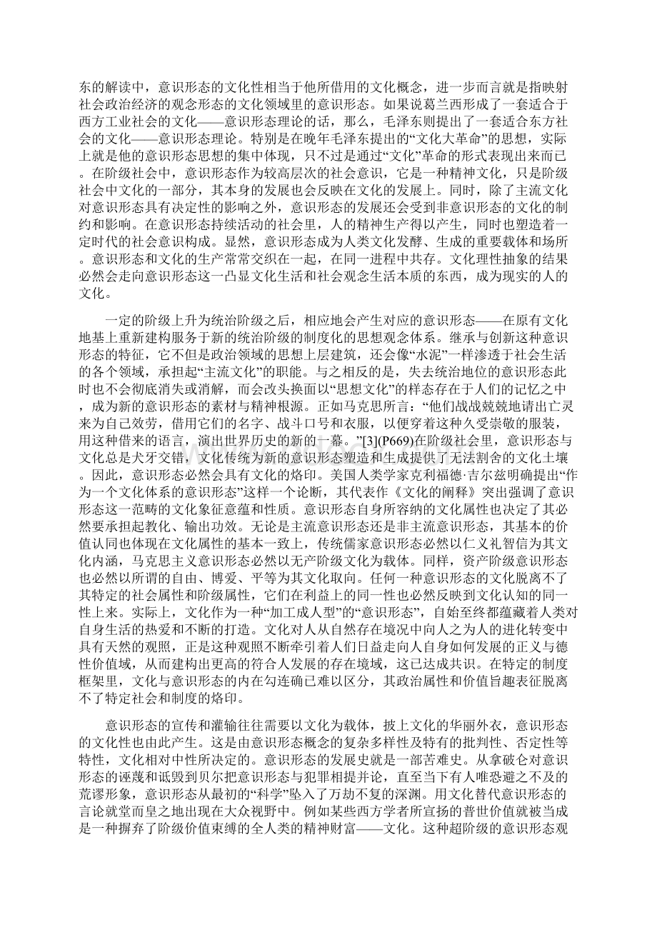 精心得体会文化的意识形态性与意识形态的文化性最新.docx_第2页