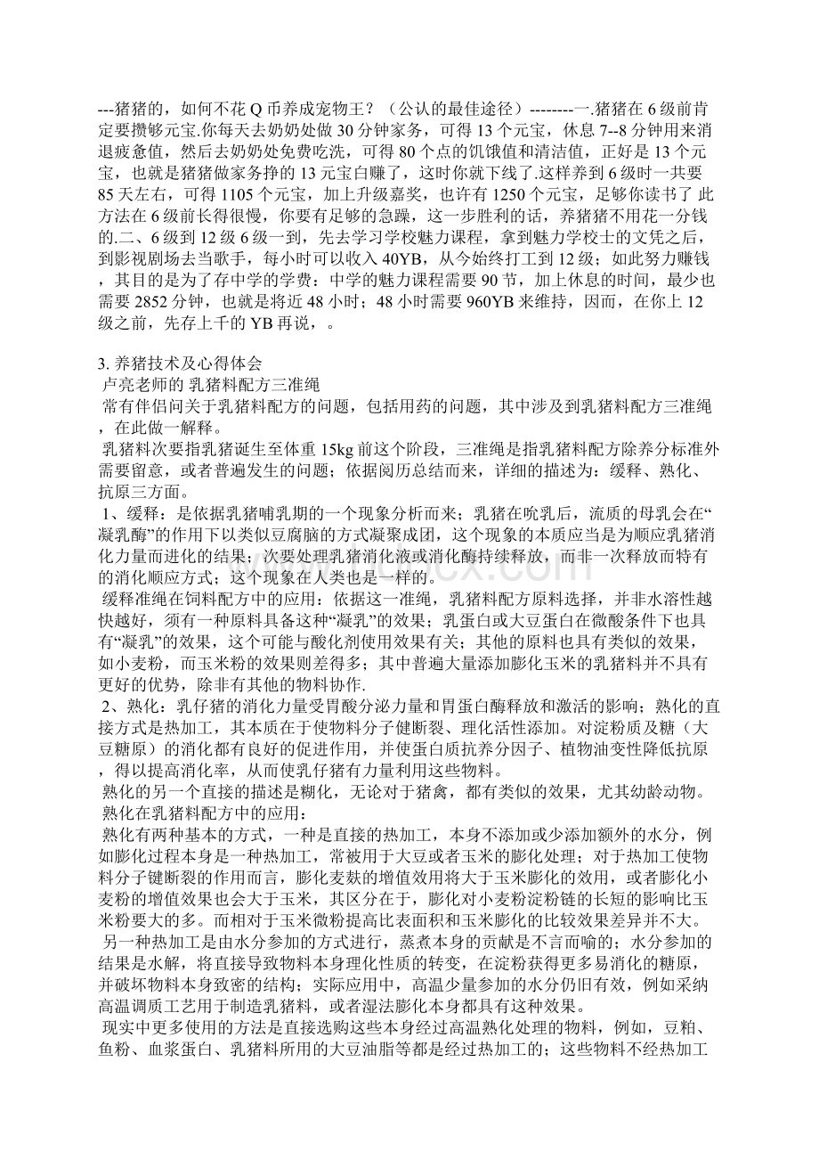 养猪心得体会范文Word格式.docx_第3页