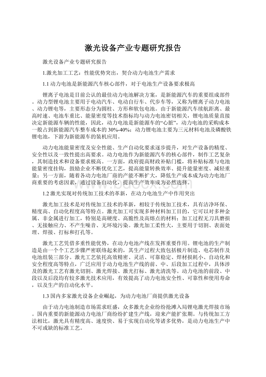 激光设备产业专题研究报告.docx_第1页