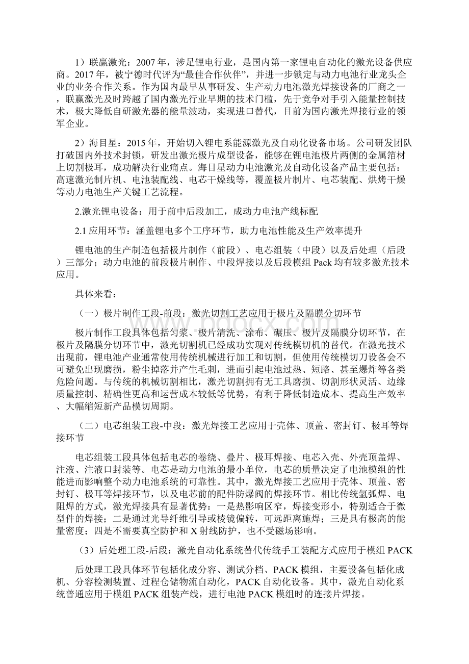 激光设备产业专题研究报告.docx_第2页