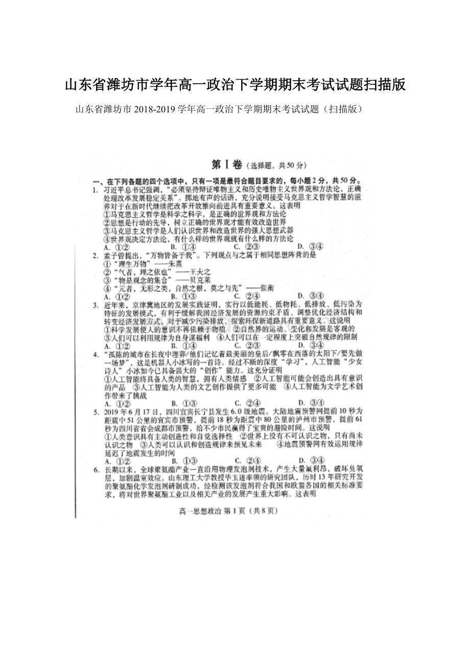 山东省潍坊市学年高一政治下学期期末考试试题扫描版.docx_第1页