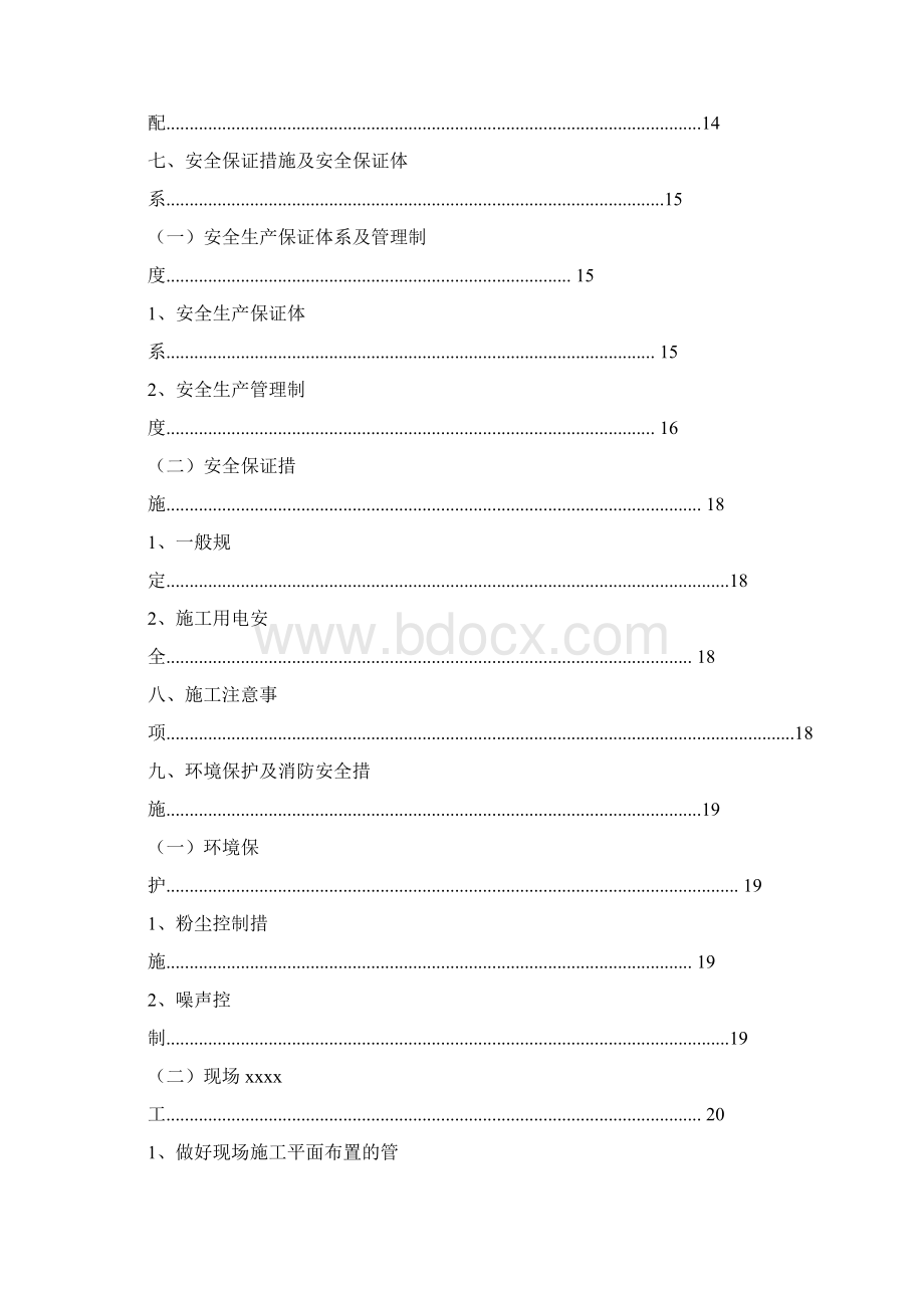 深基坑双排水泥搅拌桩围护施.docx_第2页