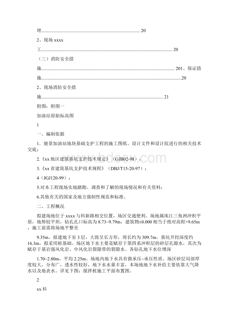 深基坑双排水泥搅拌桩围护施.docx_第3页