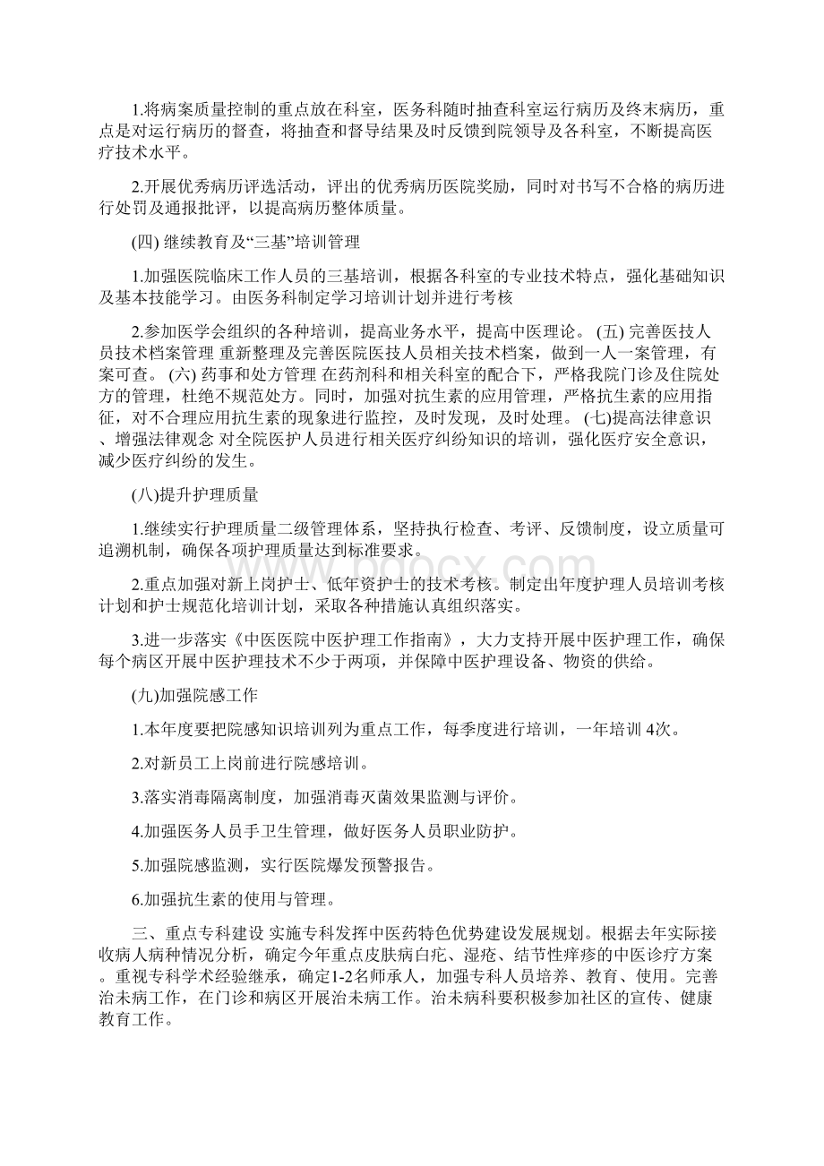 中医院年度工作计划.docx_第2页