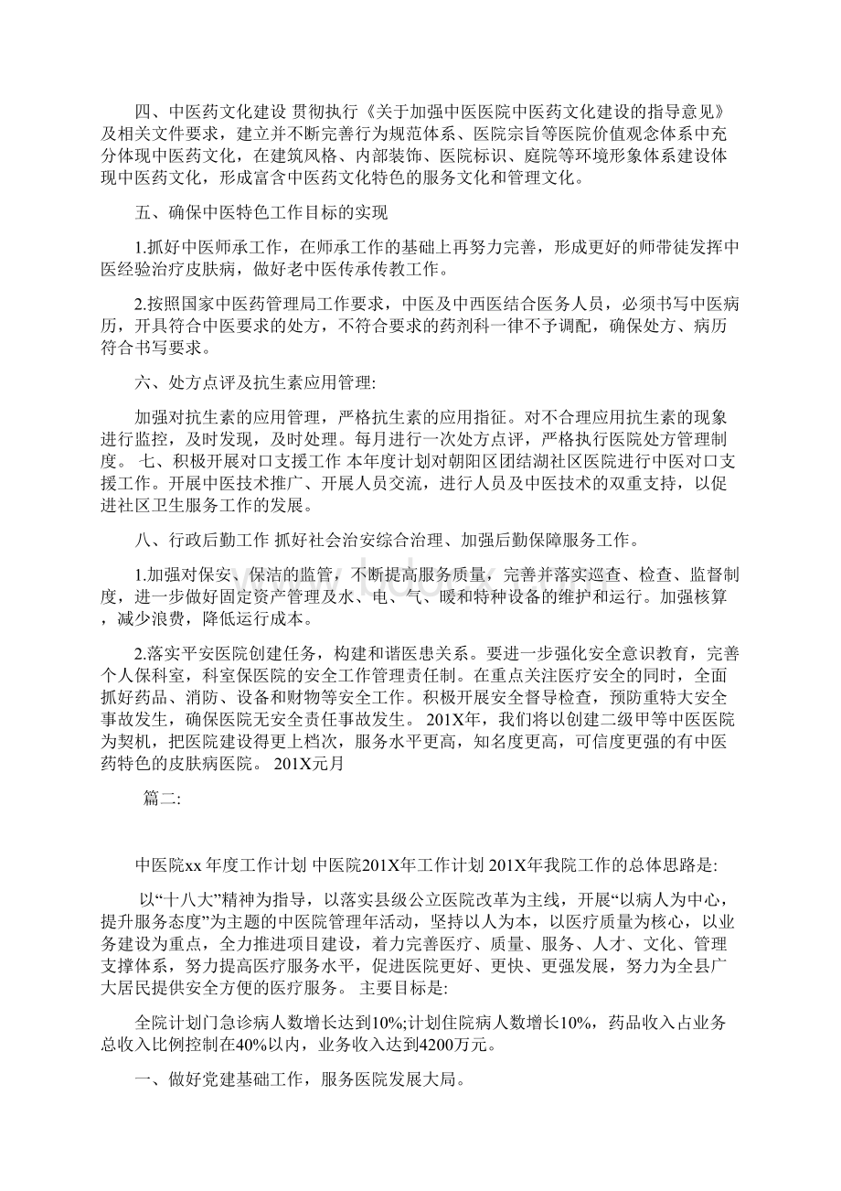 中医院年度工作计划.docx_第3页