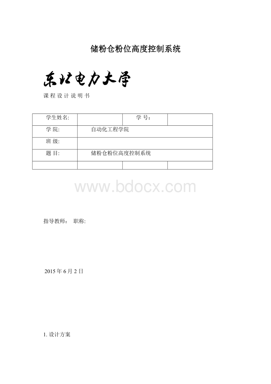 储粉仓粉位高度控制系统.docx