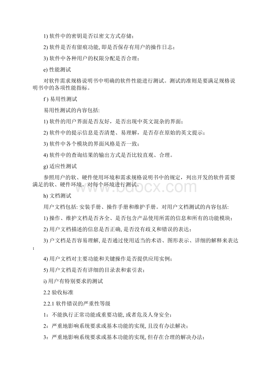 软件项目验收实施办法文档格式.docx_第2页