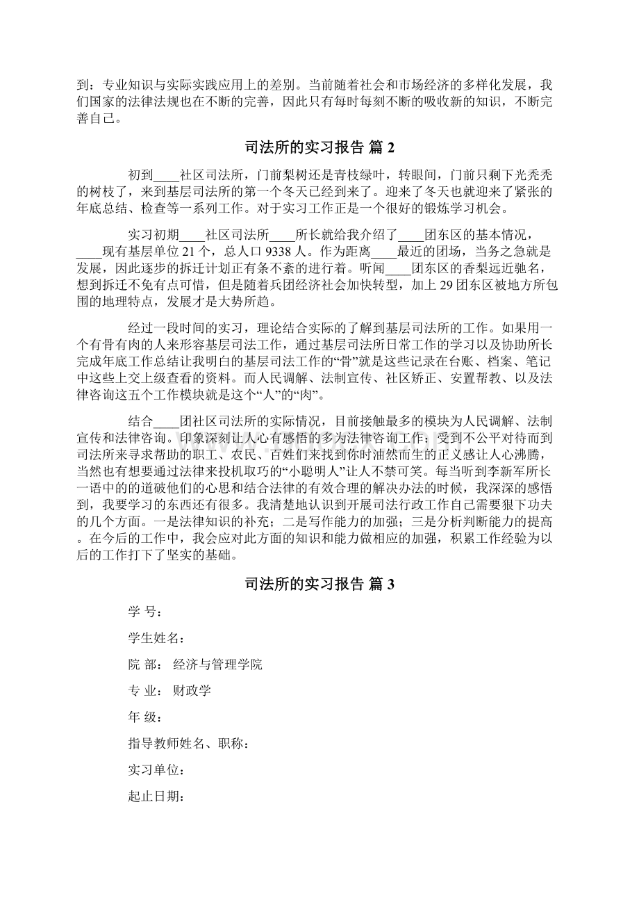 司法所的实习报告六篇.docx_第3页