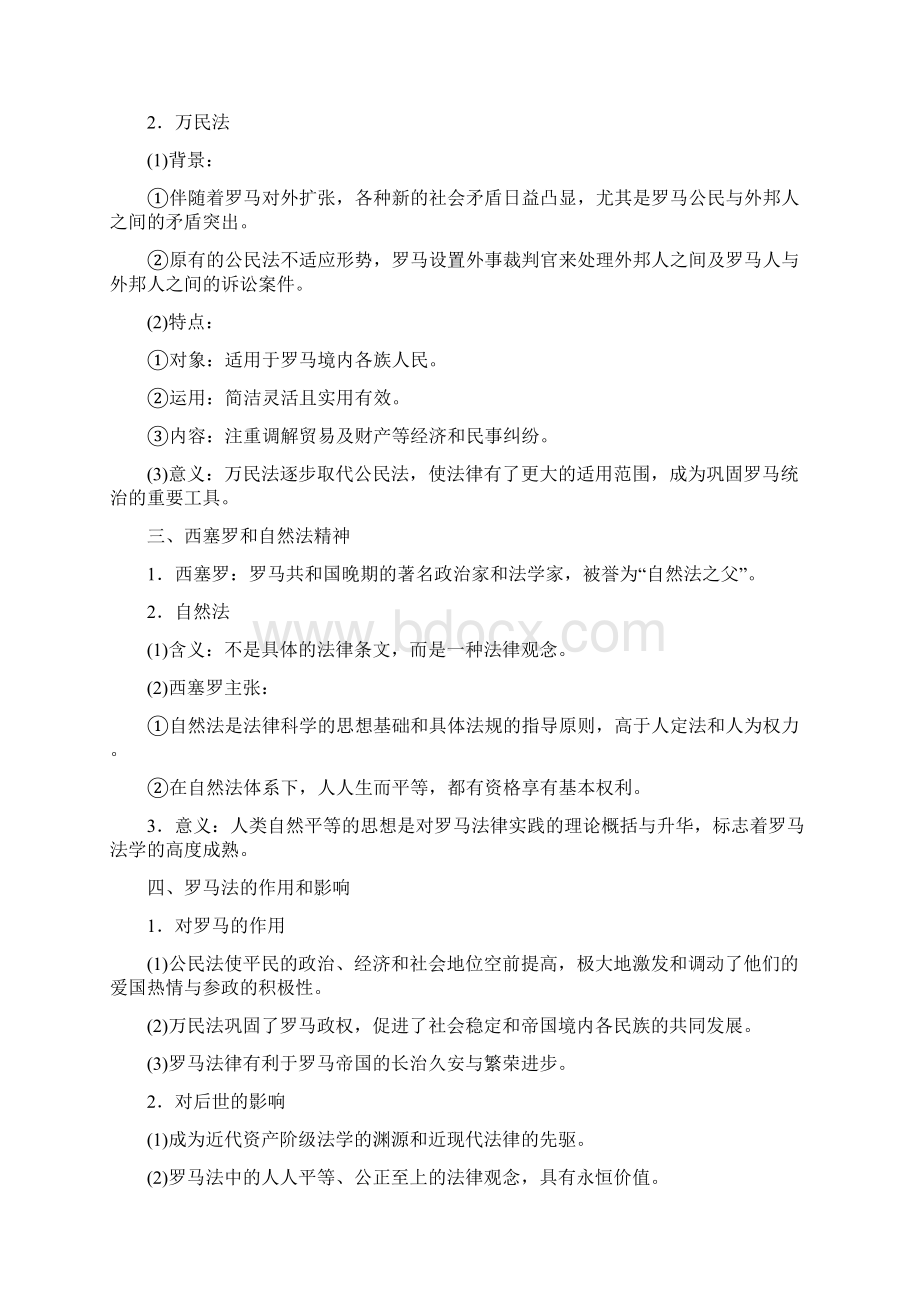 高中历史人民版必修1教学案专题六三 罗马人的法律.docx_第2页