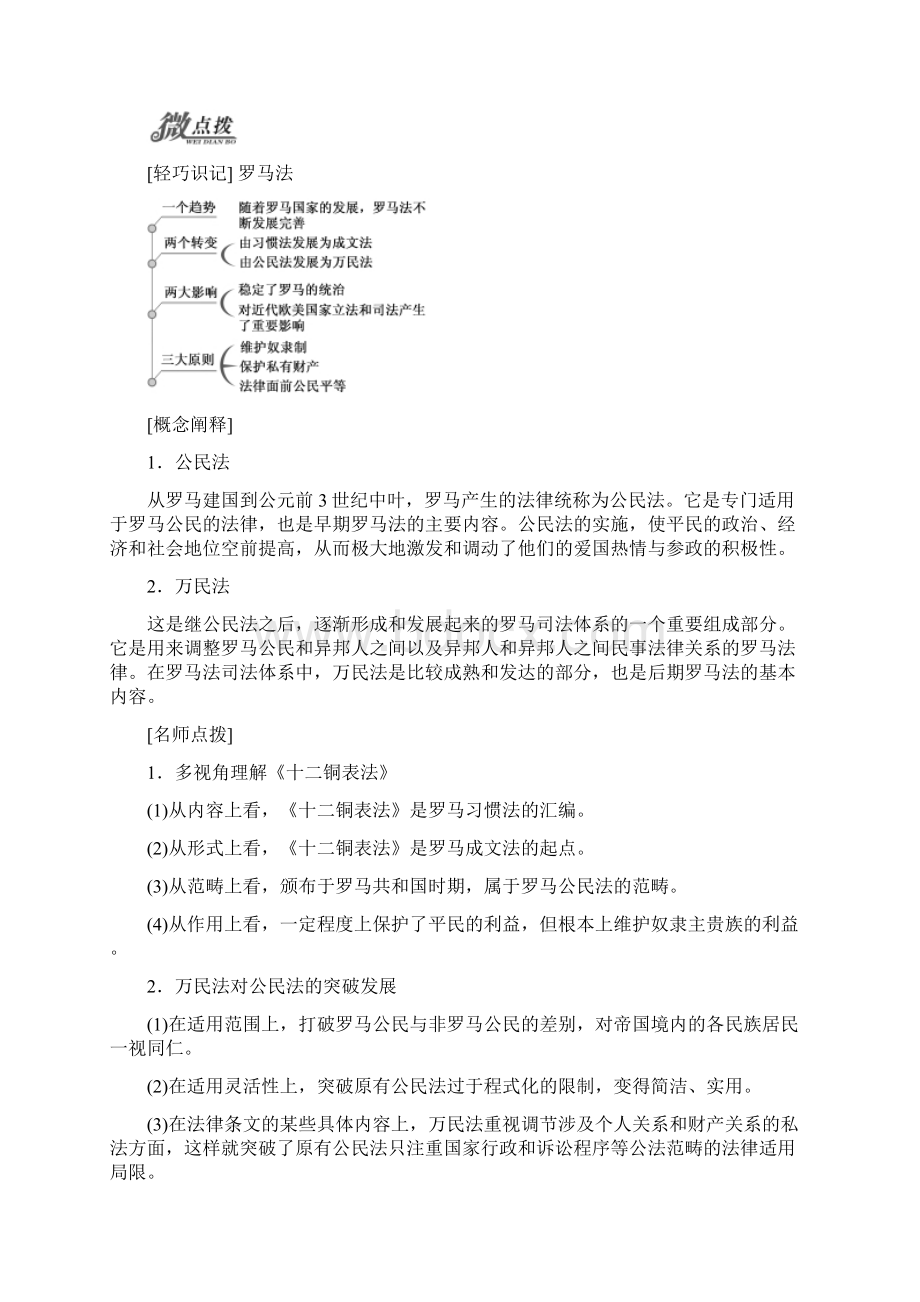 高中历史人民版必修1教学案专题六三 罗马人的法律.docx_第3页