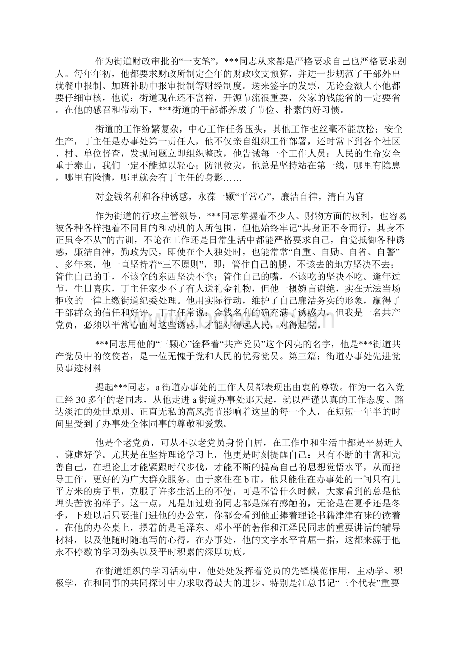 党员先进事迹材料街道精选多篇.docx_第2页