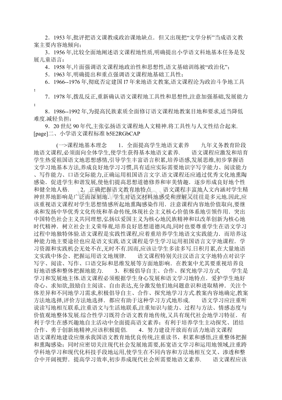 小学教育知识与能力考点归纳41小学语文Word下载.docx_第2页