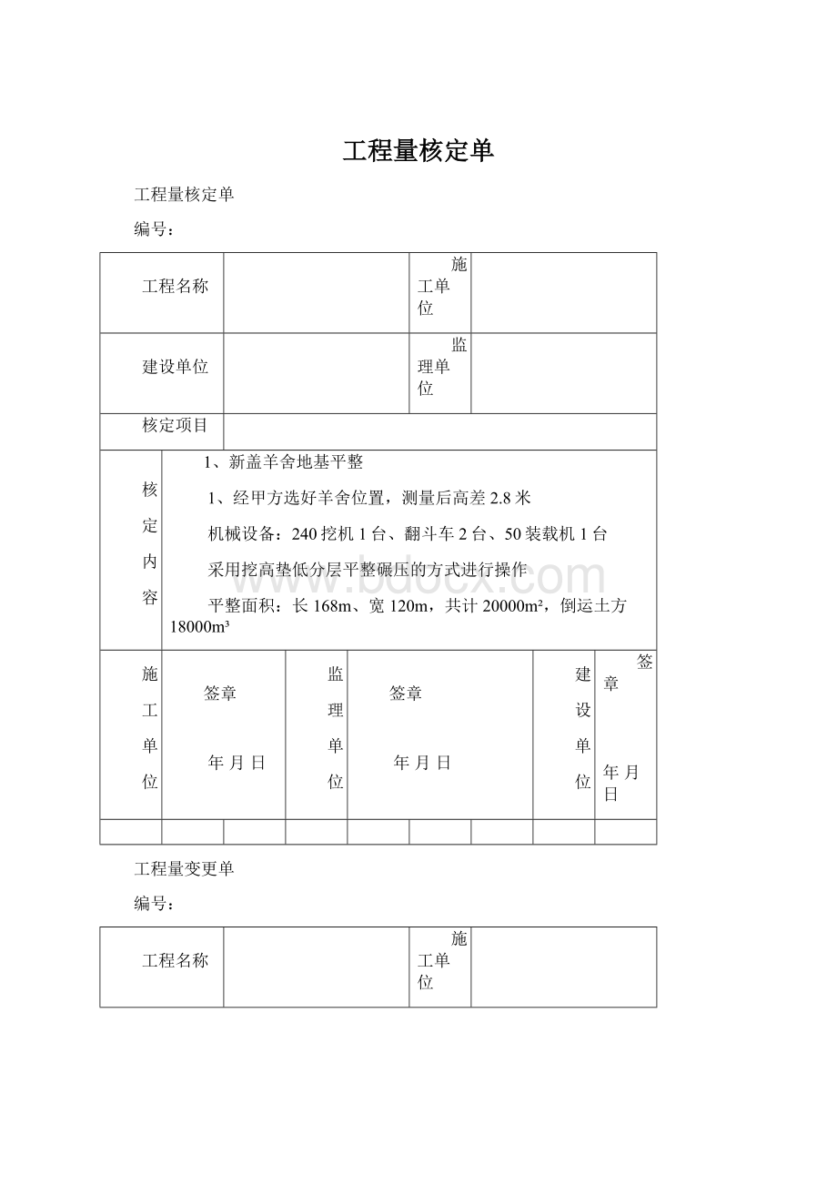 工程量核定单Word下载.docx