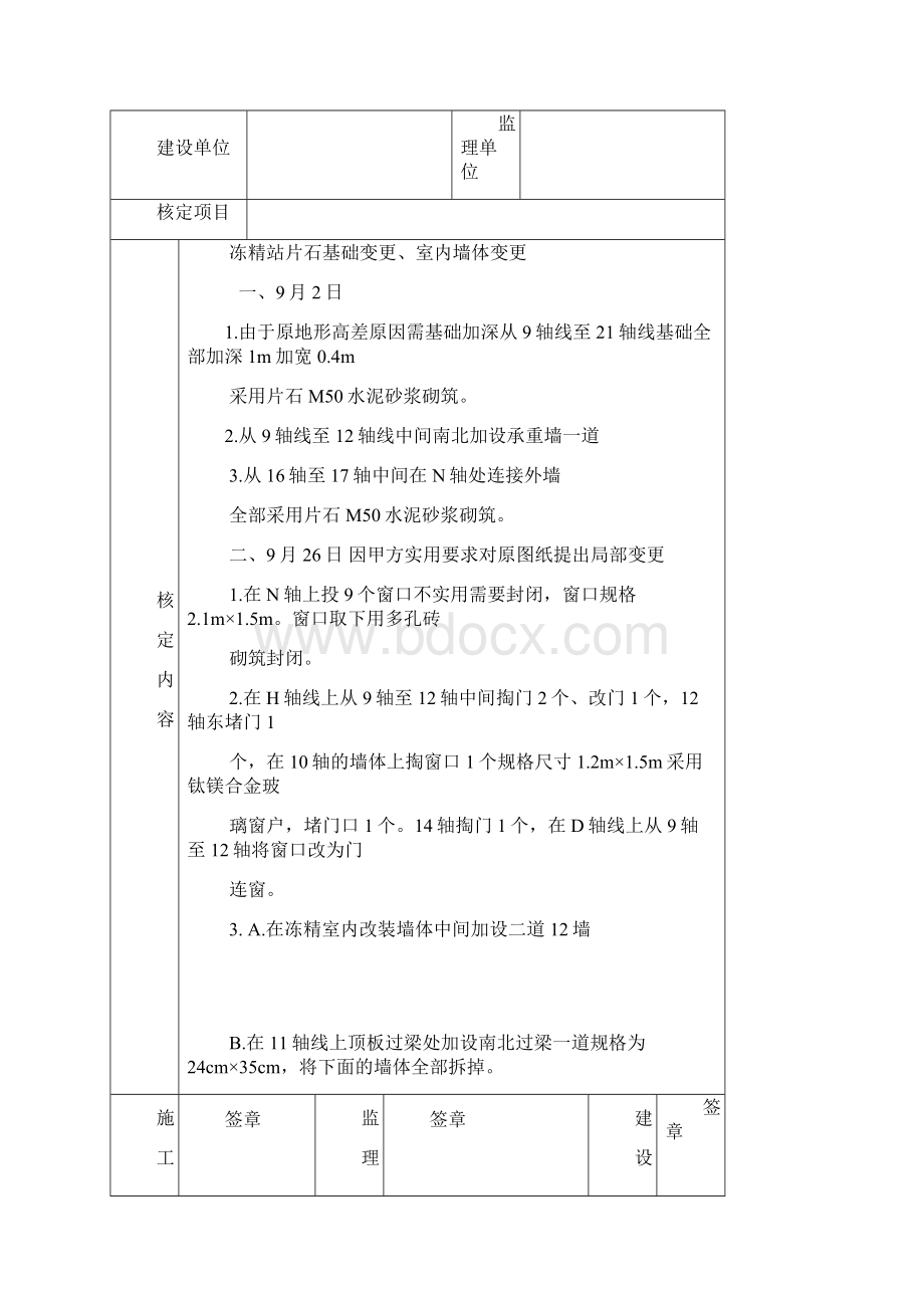 工程量核定单Word下载.docx_第2页