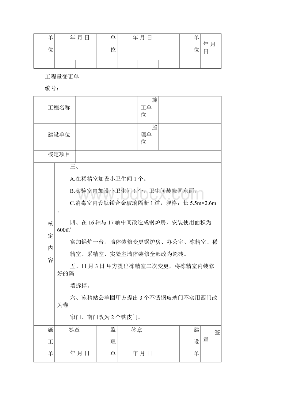 工程量核定单Word下载.docx_第3页